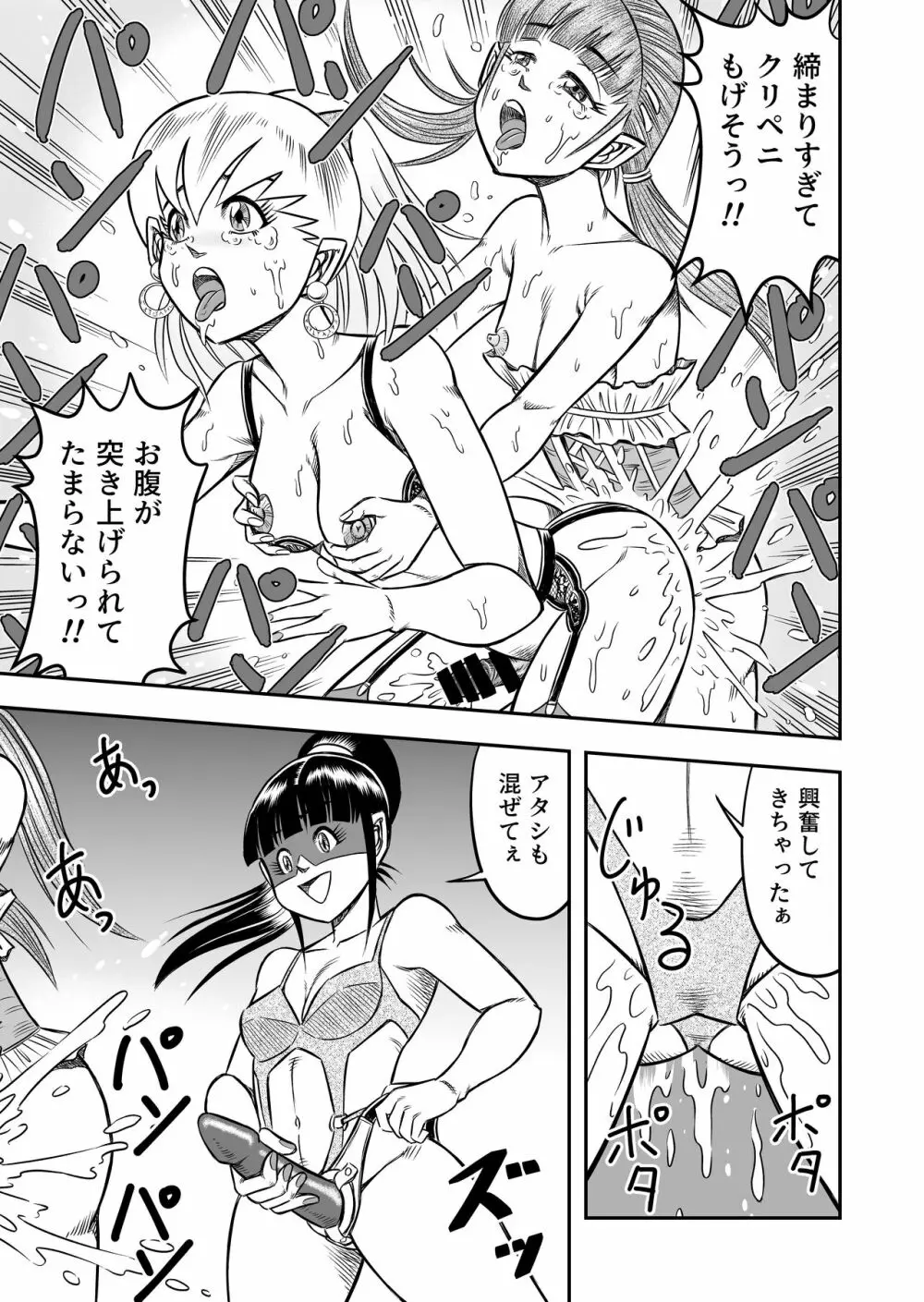 OwnWillボクがアタシになったとき 総集編 - page115