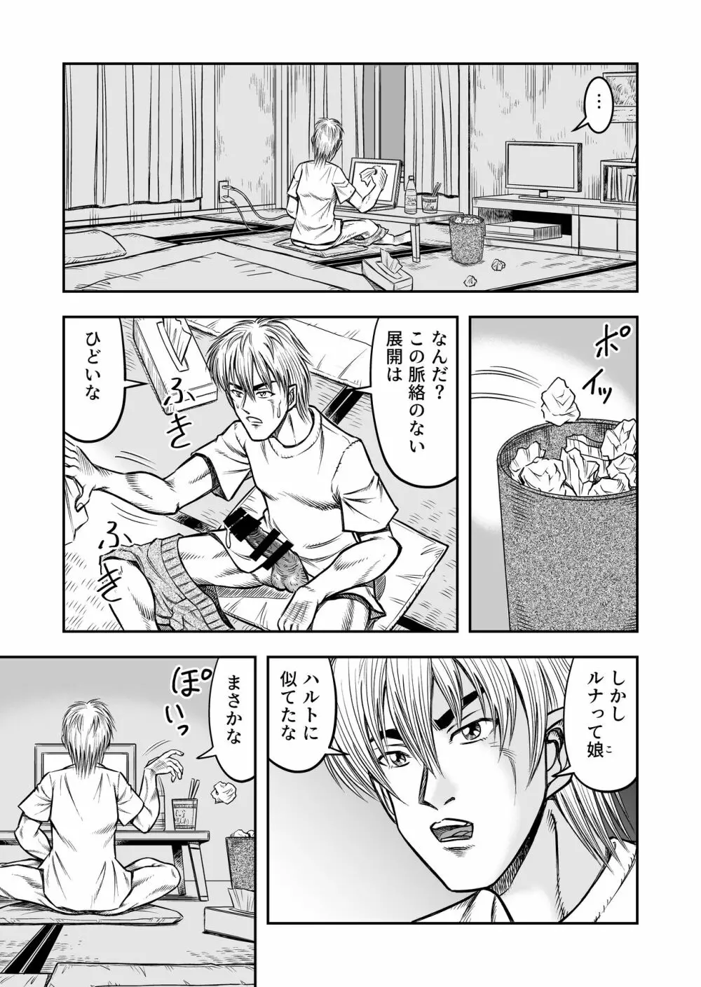 OwnWillボクがアタシになったとき 総集編 - page119