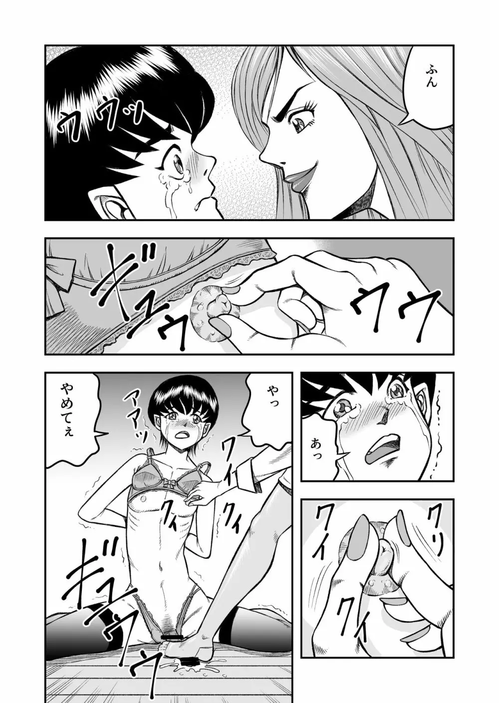 OwnWillボクがアタシになったとき 総集編 - page12