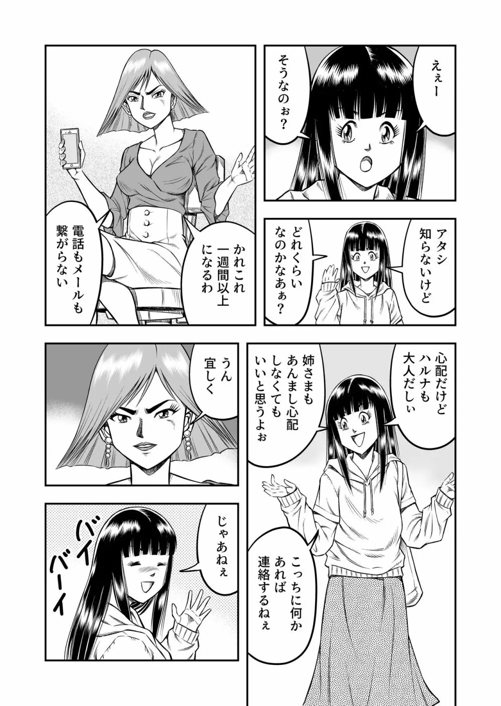 OwnWillボクがアタシになったとき 総集編 - page121