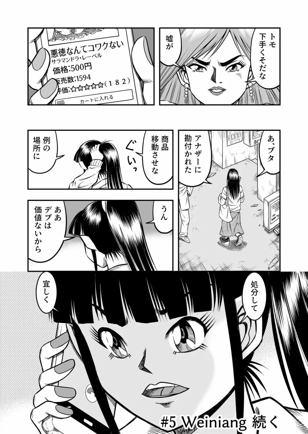 OwnWillボクがアタシになったとき 総集編 - page122