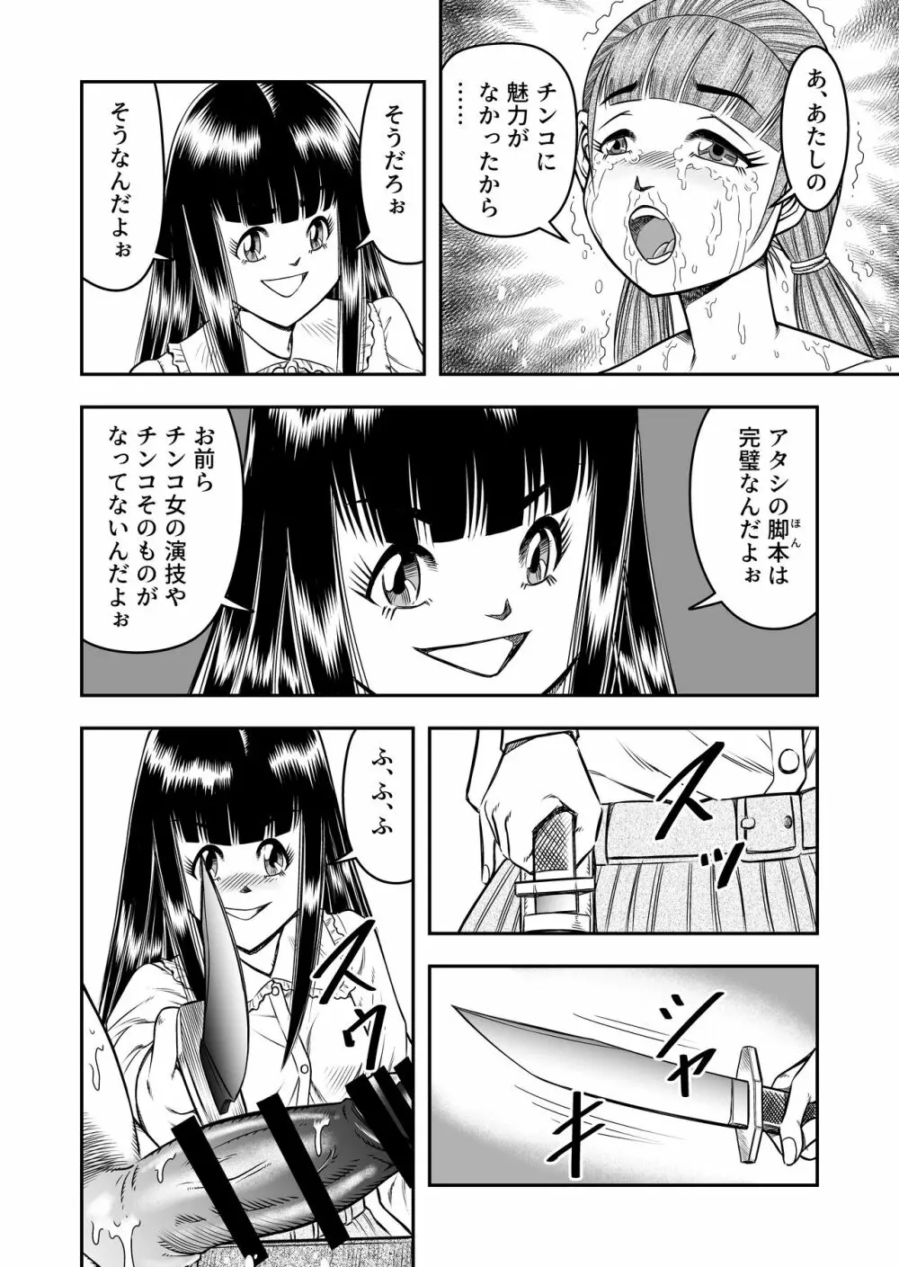 OwnWillボクがアタシになったとき 総集編 - page128