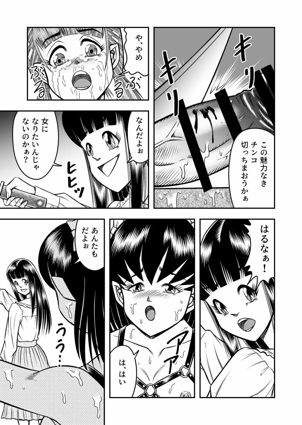 OwnWillボクがアタシになったとき 総集編 - page129