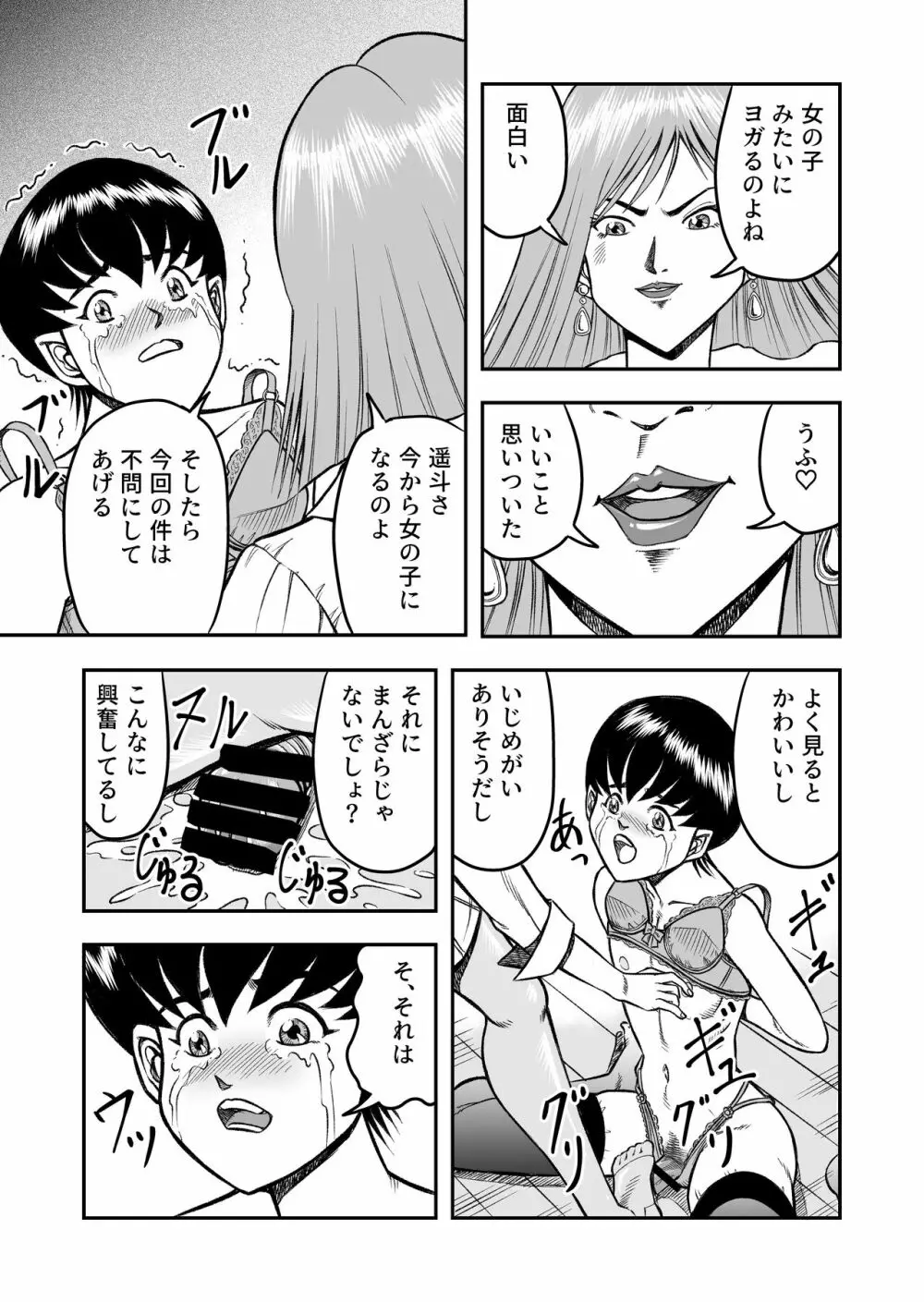 OwnWillボクがアタシになったとき 総集編 - page13