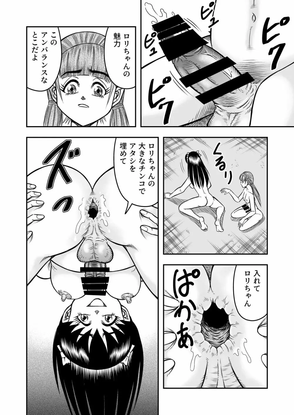 OwnWillボクがアタシになったとき 総集編 - page136