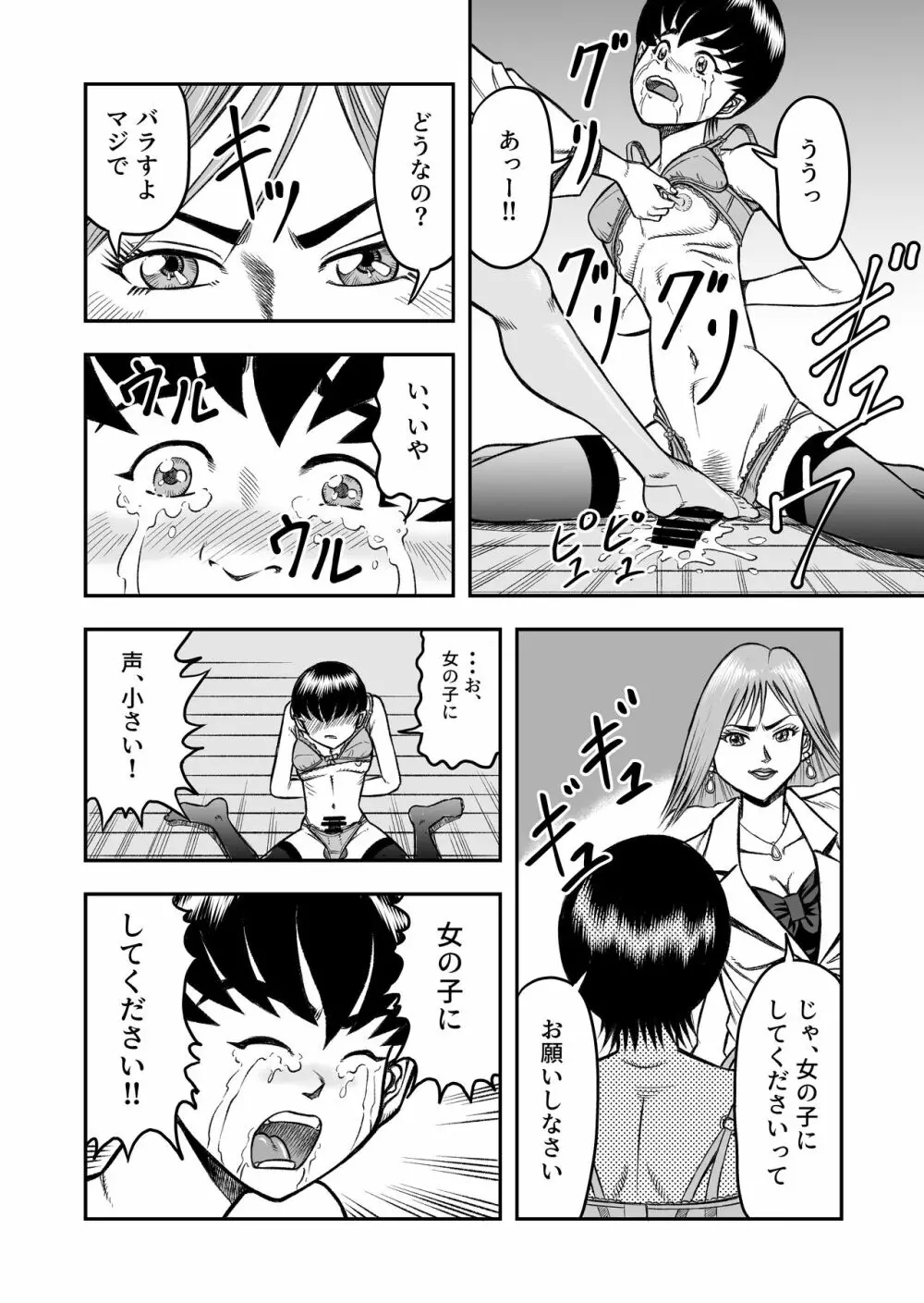 OwnWillボクがアタシになったとき 総集編 - page14