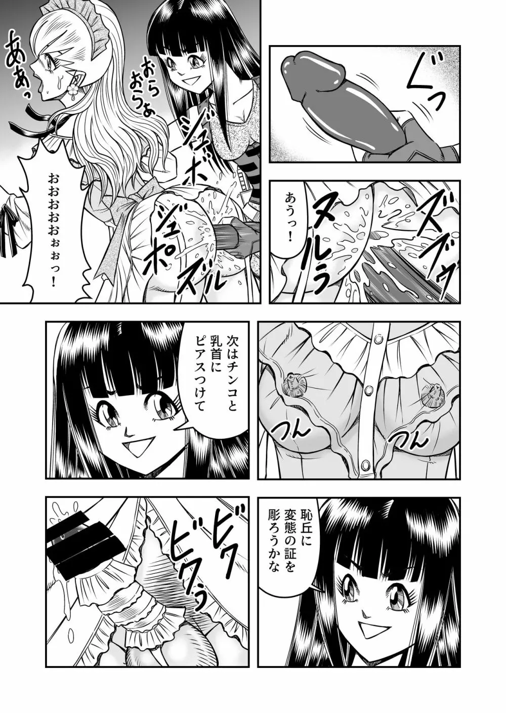 OwnWillボクがアタシになったとき 総集編 - page141