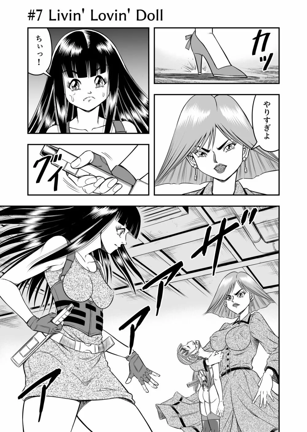 OwnWillボクがアタシになったとき 総集編 - page147