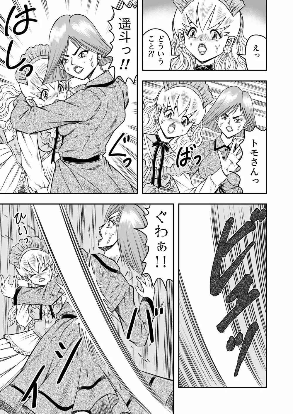 OwnWillボクがアタシになったとき 総集編 - page153