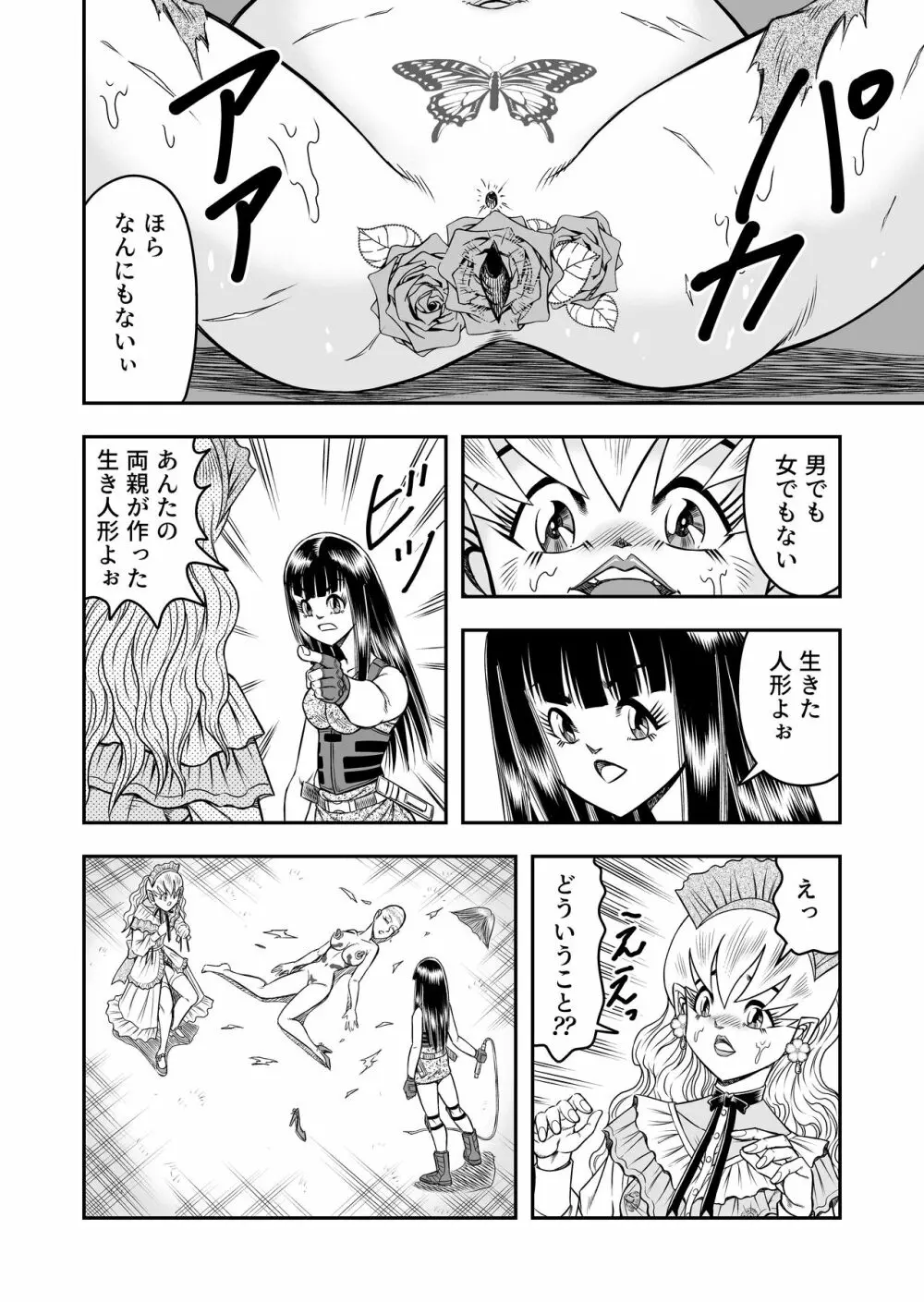 OwnWillボクがアタシになったとき 総集編 - page156
