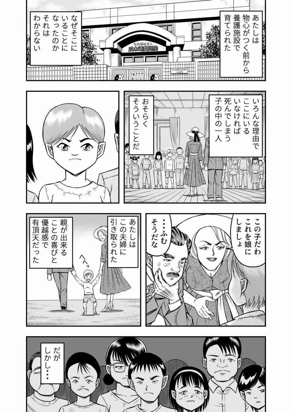 OwnWillボクがアタシになったとき 総集編 - page157