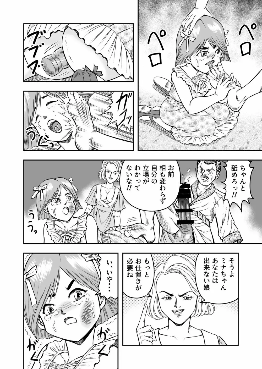 OwnWillボクがアタシになったとき 総集編 - page158