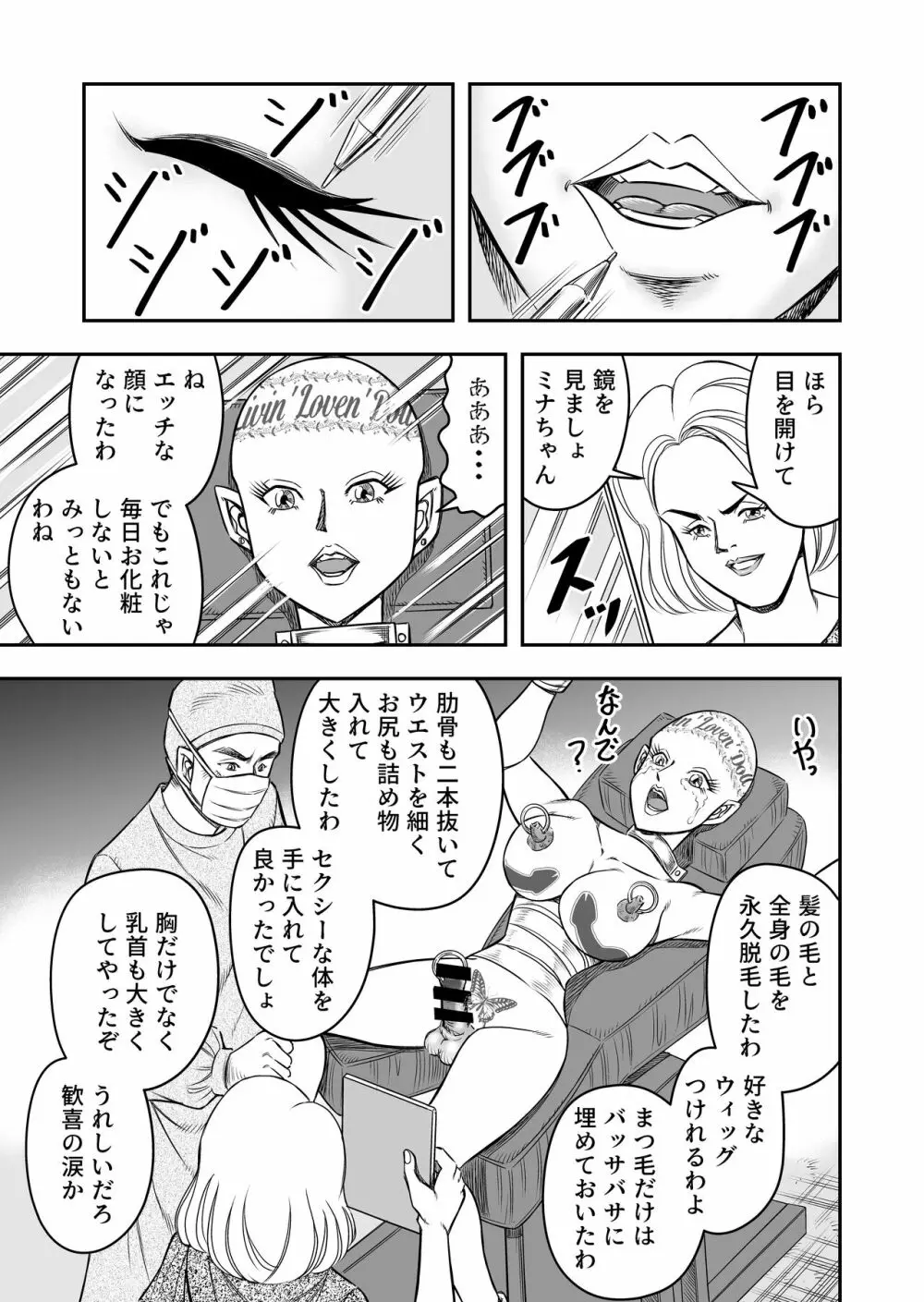 OwnWillボクがアタシになったとき 総集編 - page159