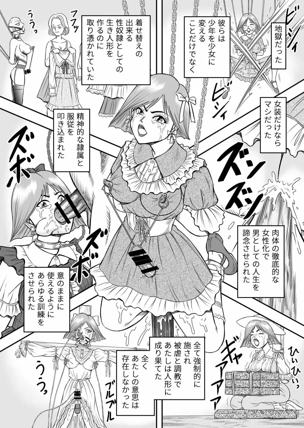 OwnWillボクがアタシになったとき 総集編 - page160