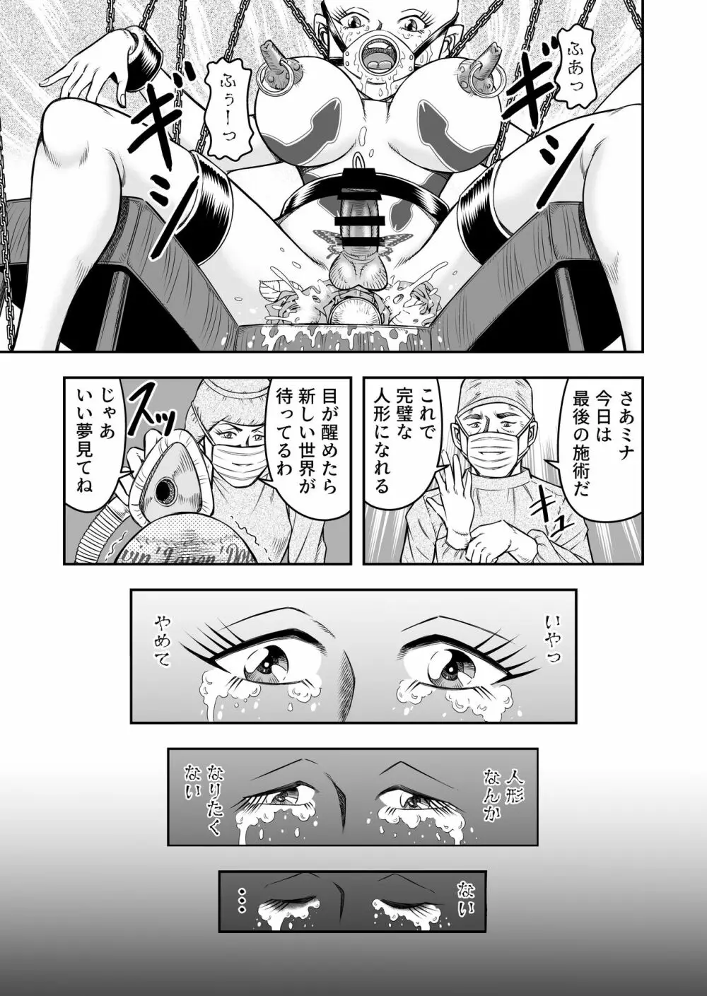 OwnWillボクがアタシになったとき 総集編 - page161