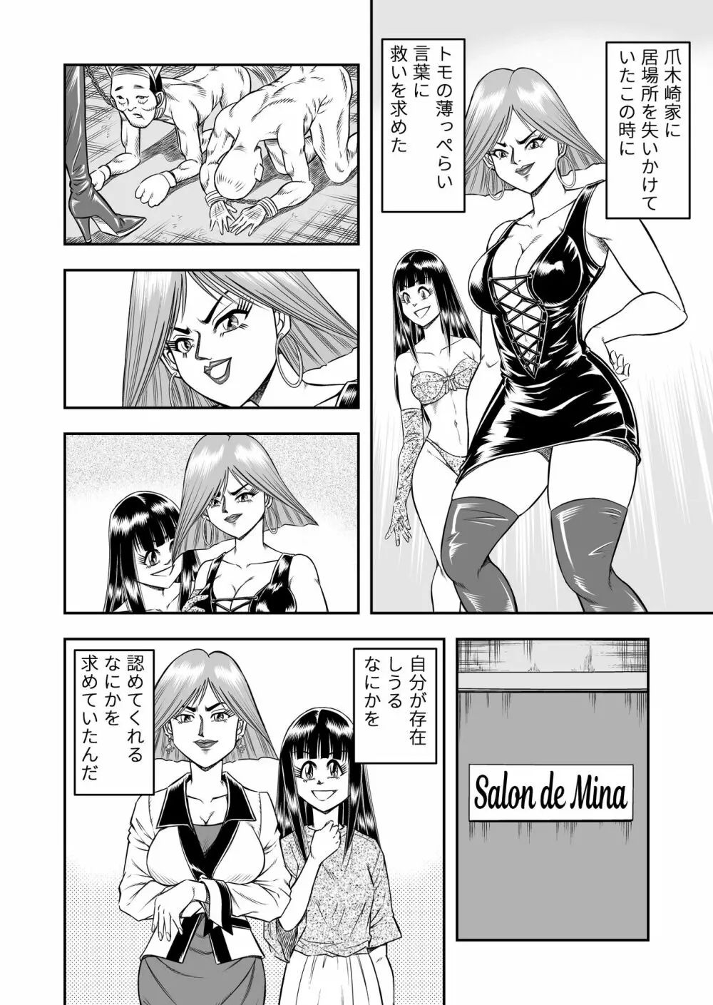 OwnWillボクがアタシになったとき 総集編 - page164