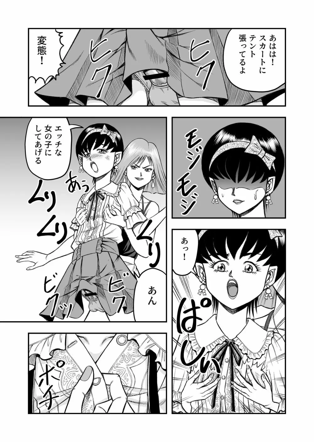 OwnWillボクがアタシになったとき 総集編 - page17