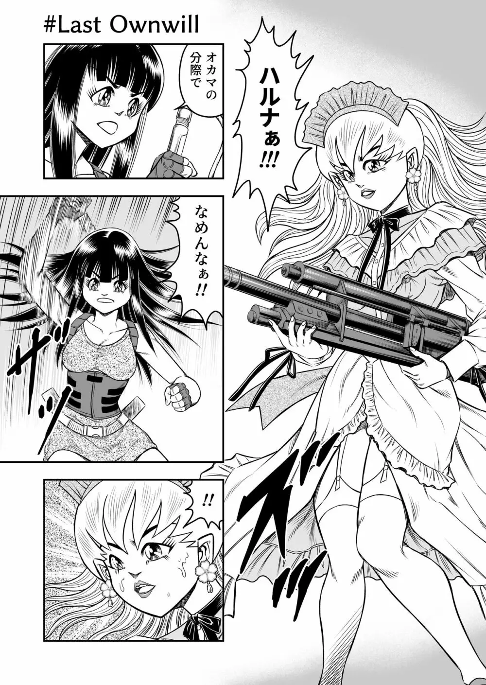 OwnWillボクがアタシになったとき 総集編 - page171