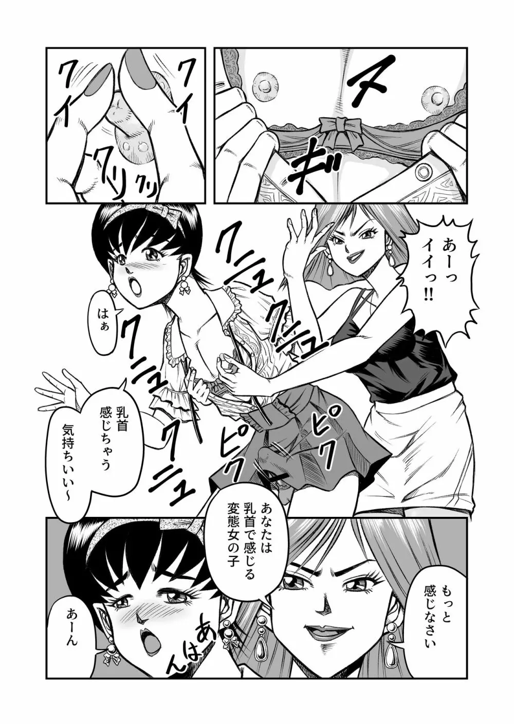 OwnWillボクがアタシになったとき 総集編 - page18