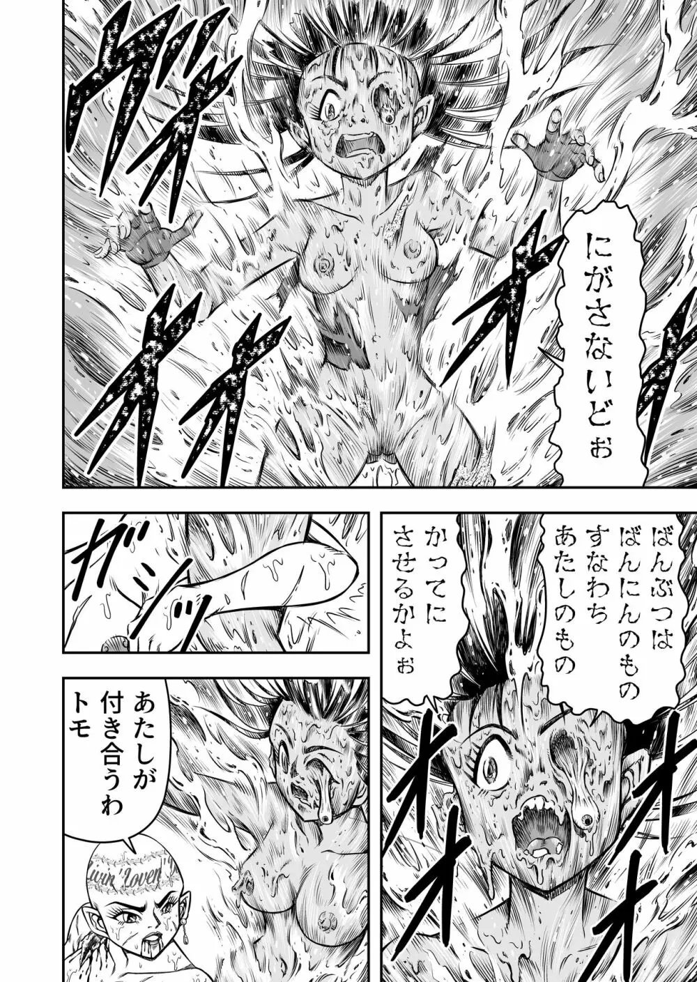 OwnWillボクがアタシになったとき 総集編 - page184