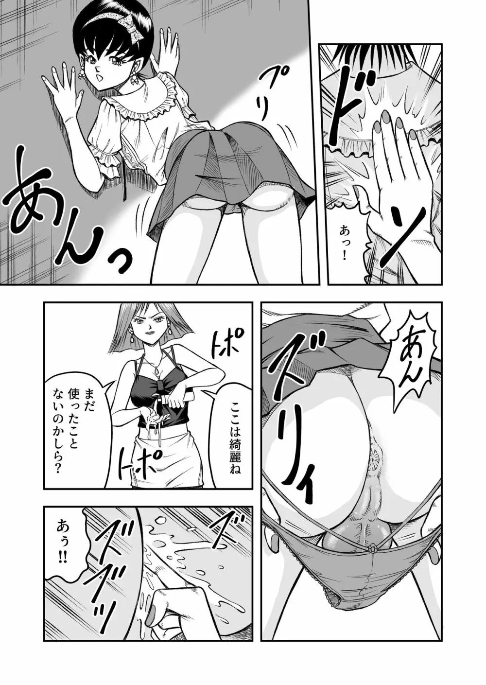 OwnWillボクがアタシになったとき 総集編 - page19