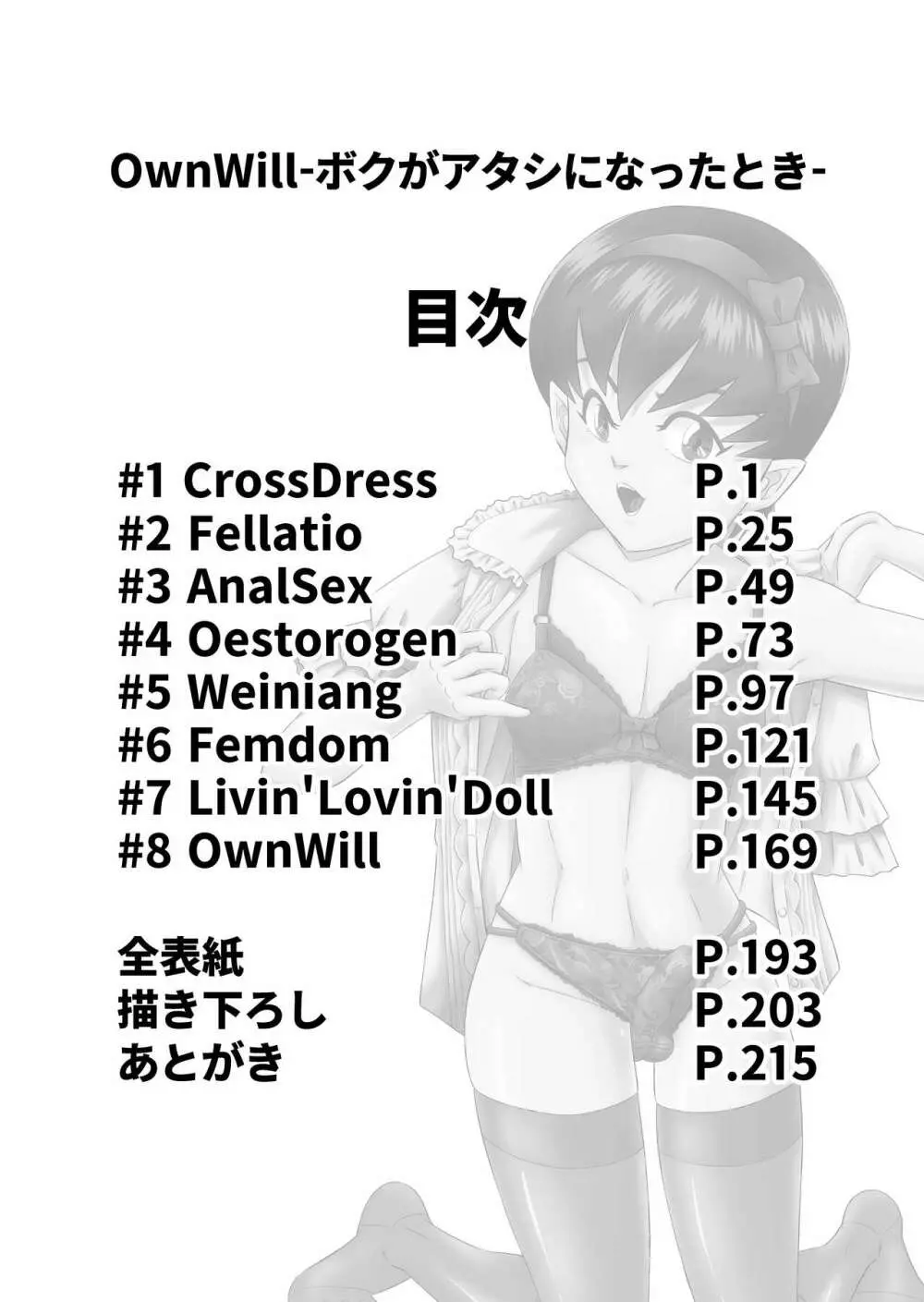 OwnWillボクがアタシになったとき 総集編 - page2