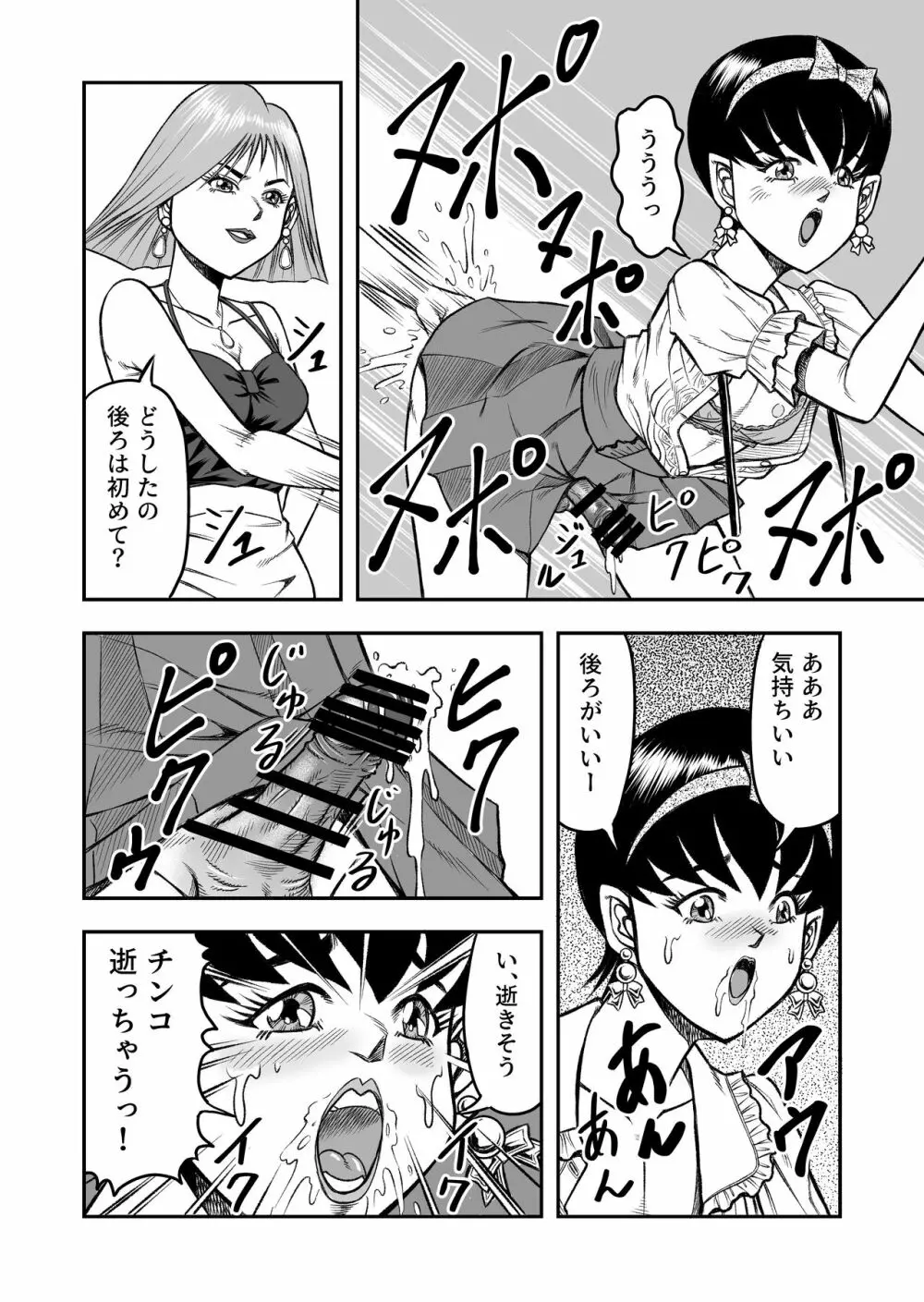 OwnWillボクがアタシになったとき 総集編 - page20