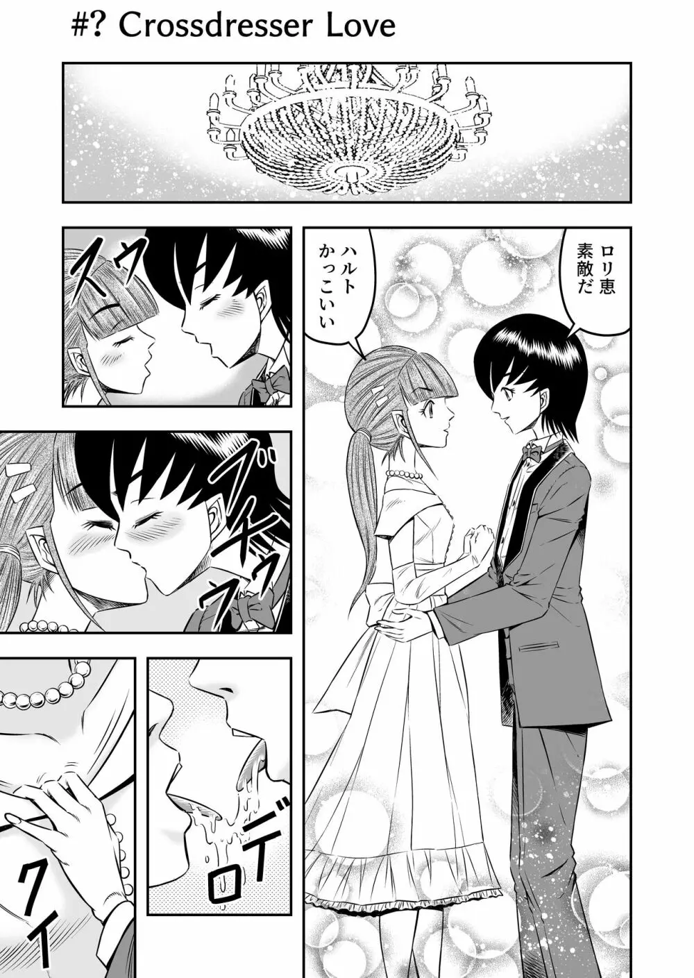 OwnWillボクがアタシになったとき 総集編 - page205