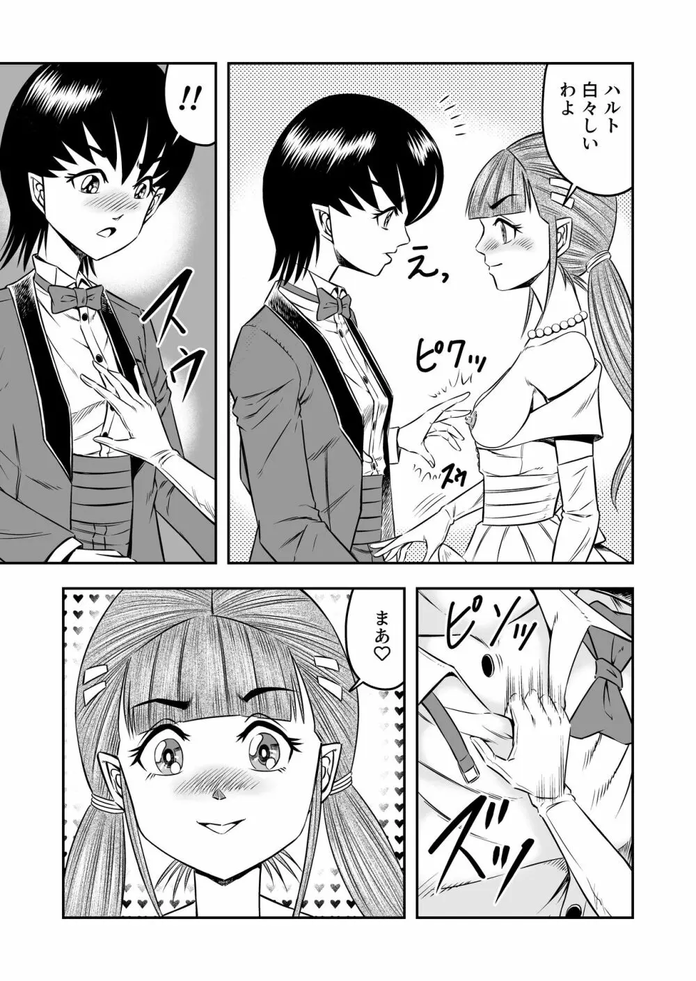 OwnWillボクがアタシになったとき 総集編 - page207