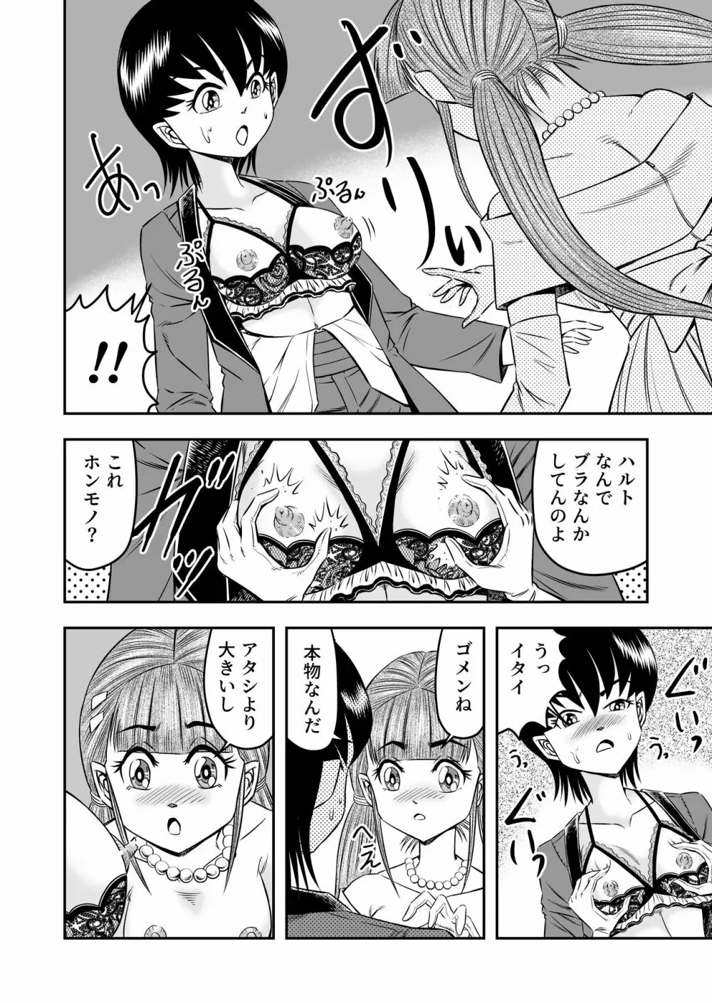 OwnWillボクがアタシになったとき 総集編 - page208