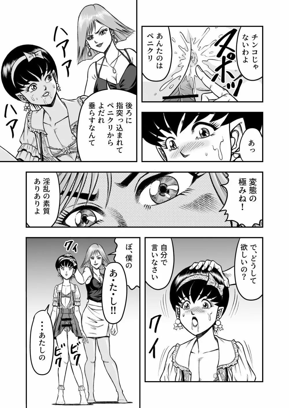 OwnWillボクがアタシになったとき 総集編 - page21