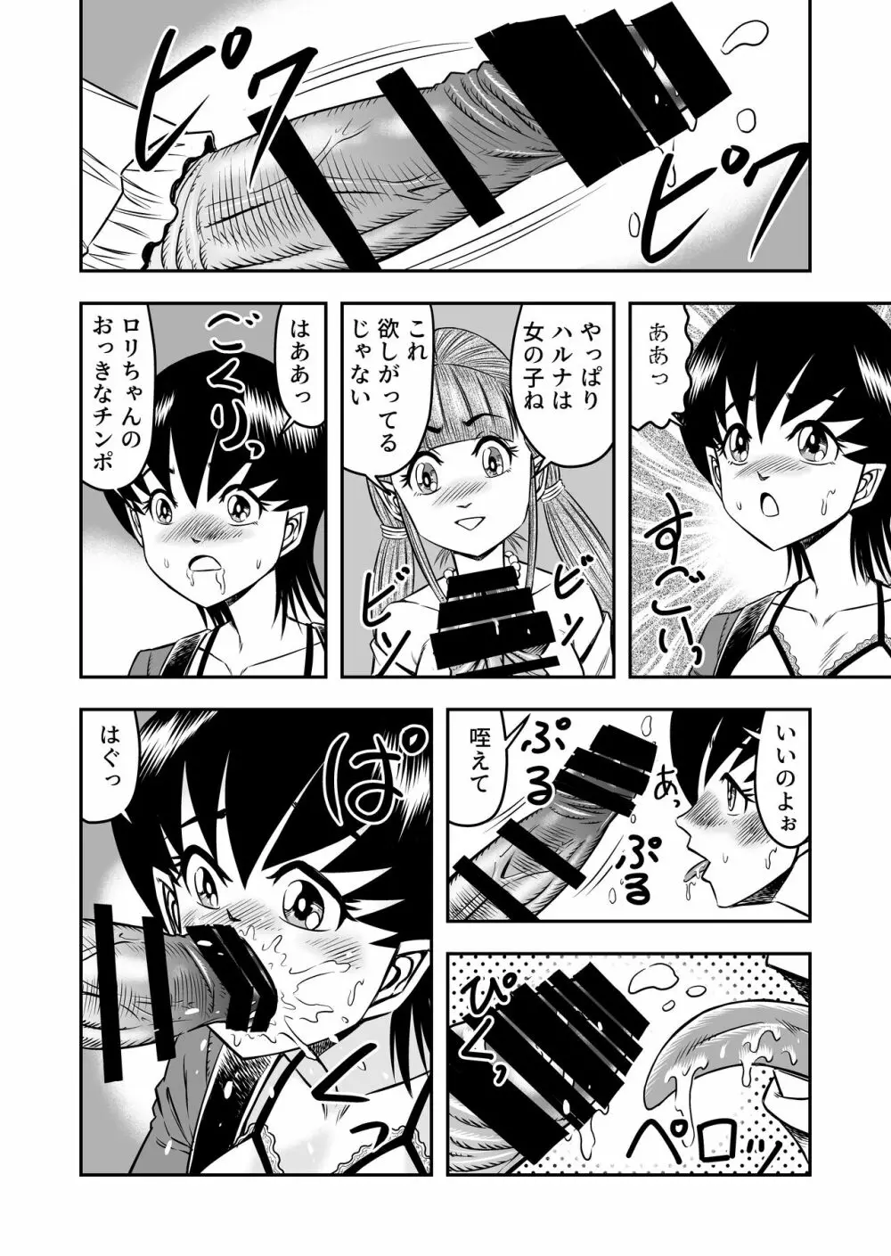OwnWillボクがアタシになったとき 総集編 - page210