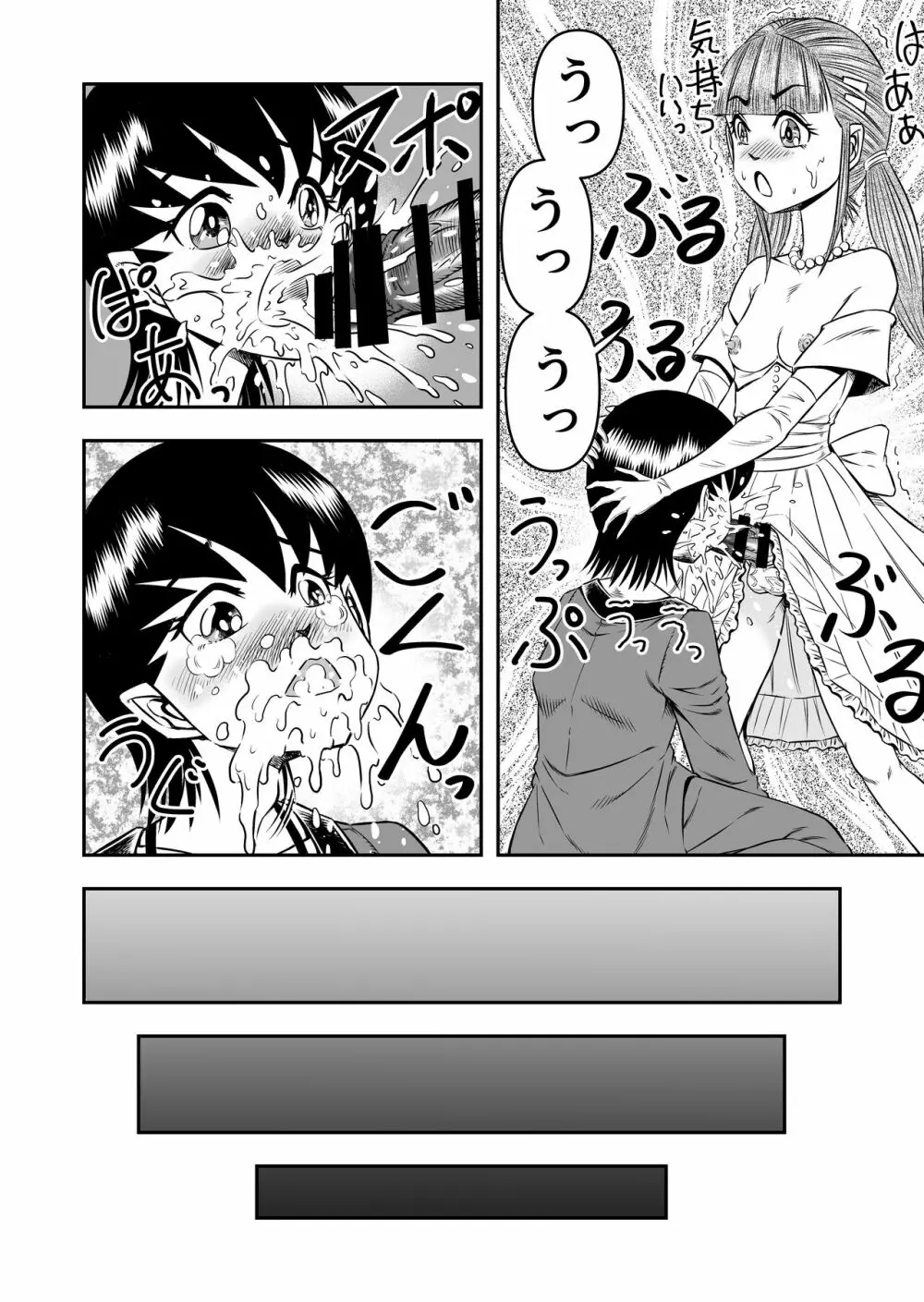 OwnWillボクがアタシになったとき 総集編 - page212