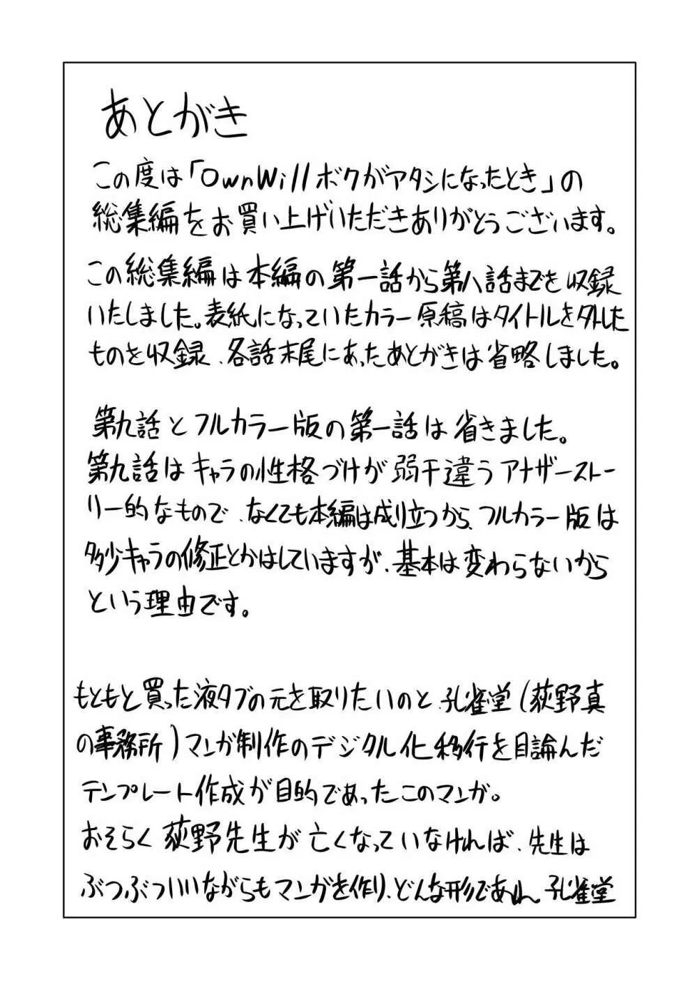 OwnWillボクがアタシになったとき 総集編 - page217