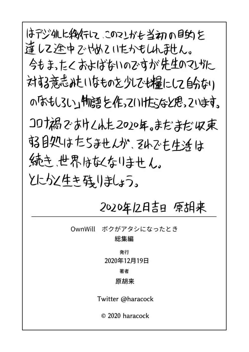OwnWillボクがアタシになったとき 総集編 - page218