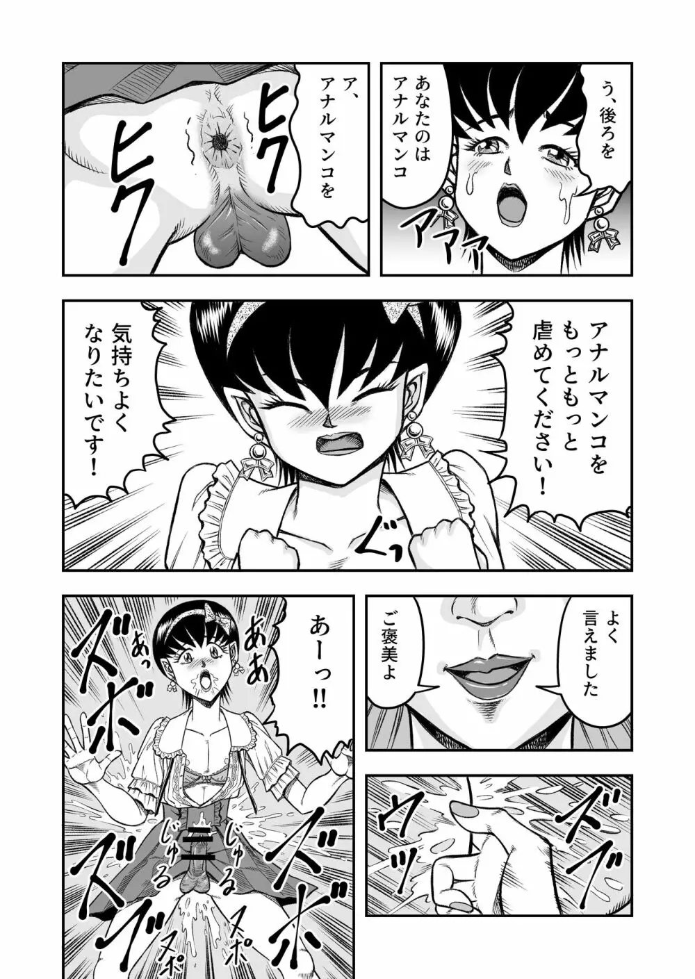 OwnWillボクがアタシになったとき 総集編 - page22