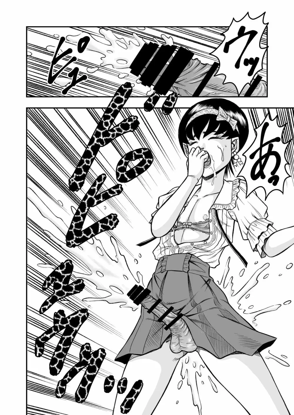 OwnWillボクがアタシになったとき 総集編 - page24