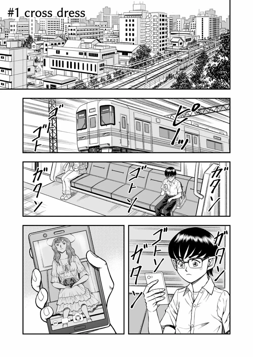 OwnWillボクがアタシになったとき 総集編 - page3