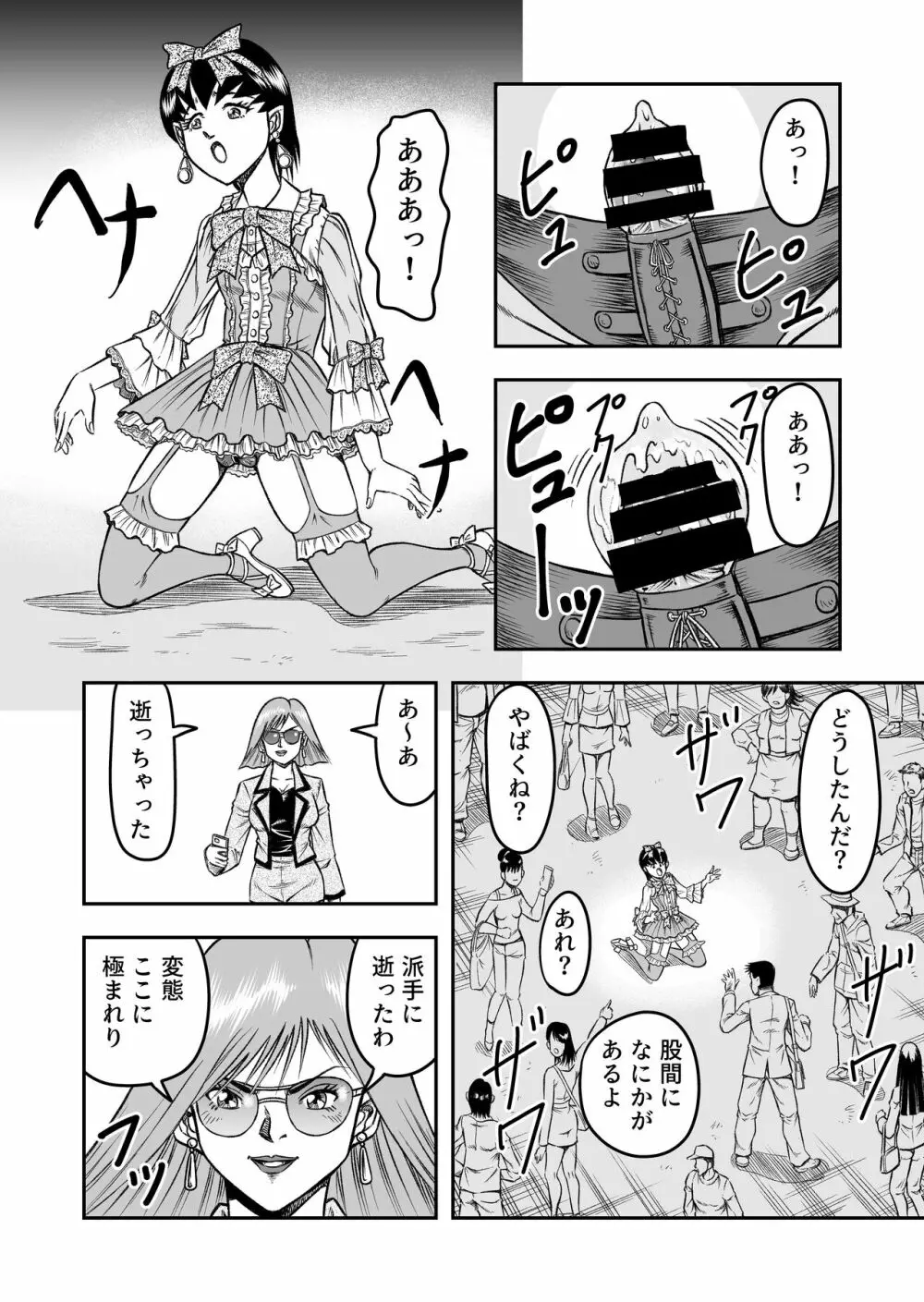 OwnWillボクがアタシになったとき 総集編 - page30