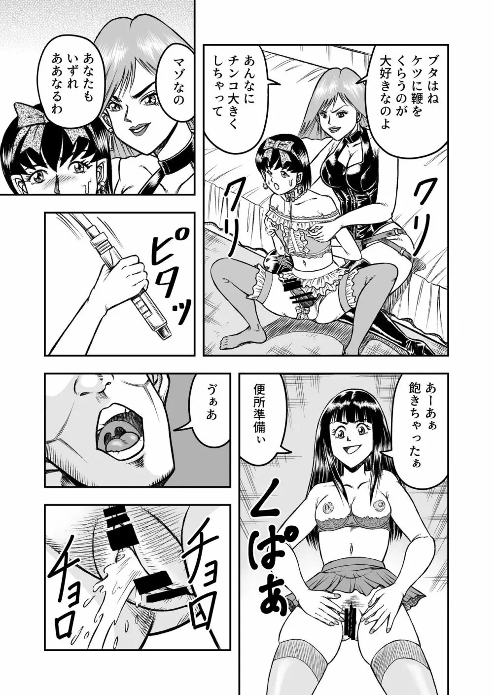 OwnWillボクがアタシになったとき 総集編 - page33