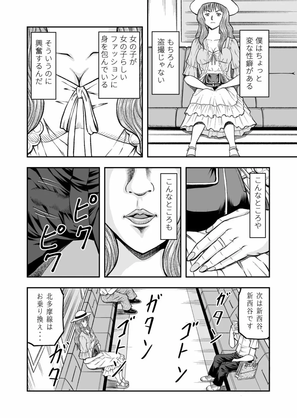 OwnWillボクがアタシになったとき 総集編 - page4