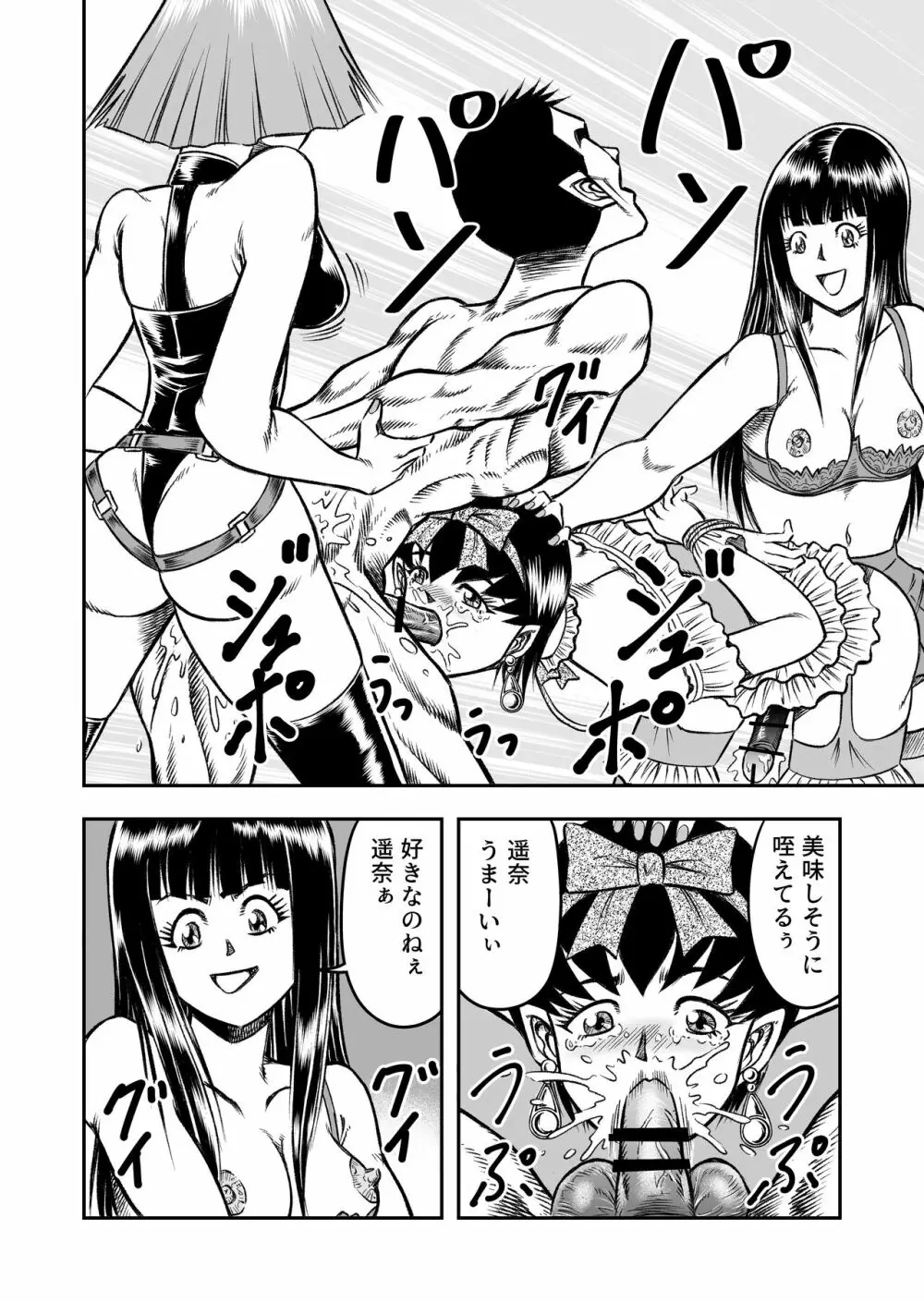 OwnWillボクがアタシになったとき 総集編 - page40