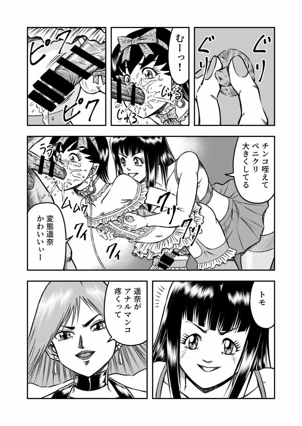 OwnWillボクがアタシになったとき 総集編 - page41