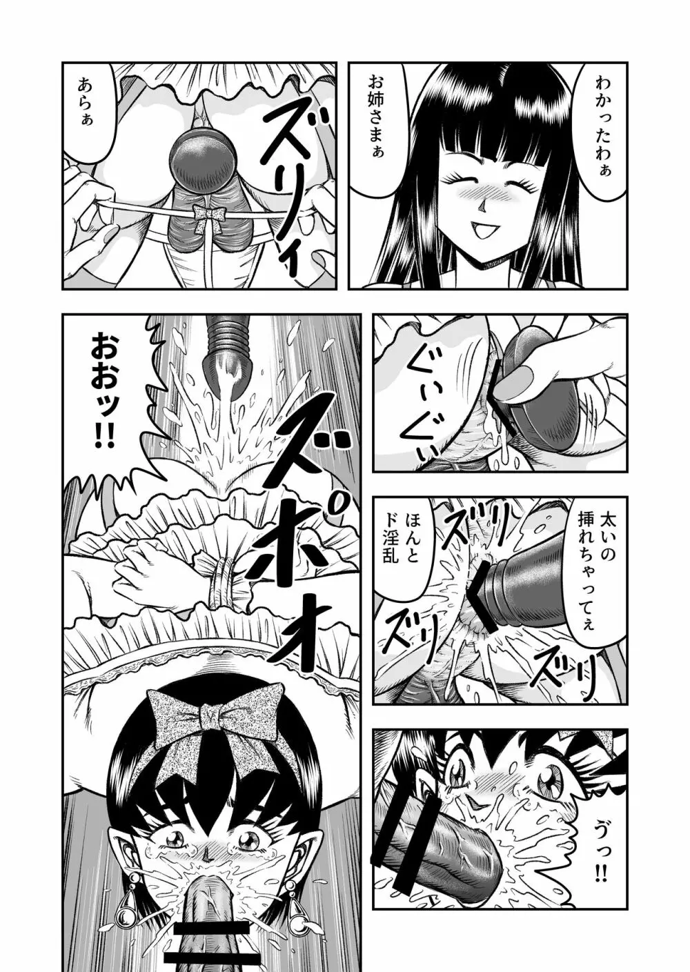 OwnWillボクがアタシになったとき 総集編 - page42