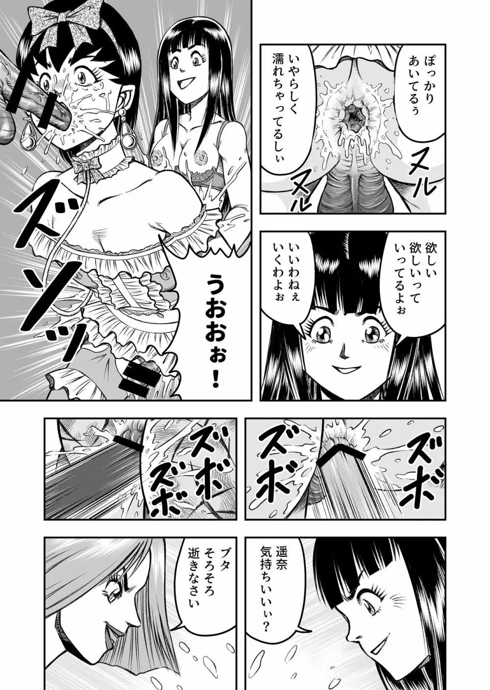 OwnWillボクがアタシになったとき 総集編 - page43