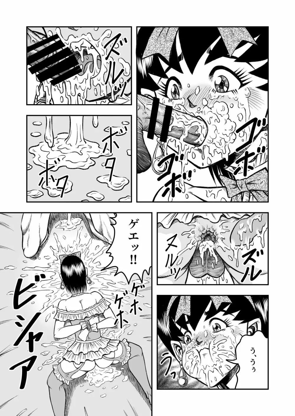 OwnWillボクがアタシになったとき 総集編 - page45