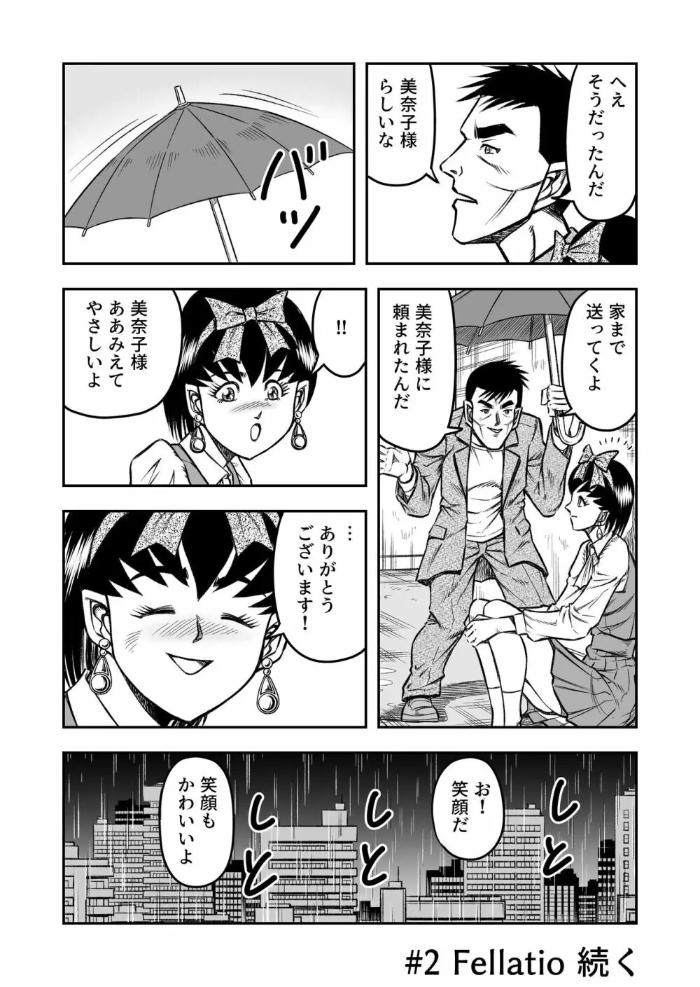 OwnWillボクがアタシになったとき 総集編 - page50