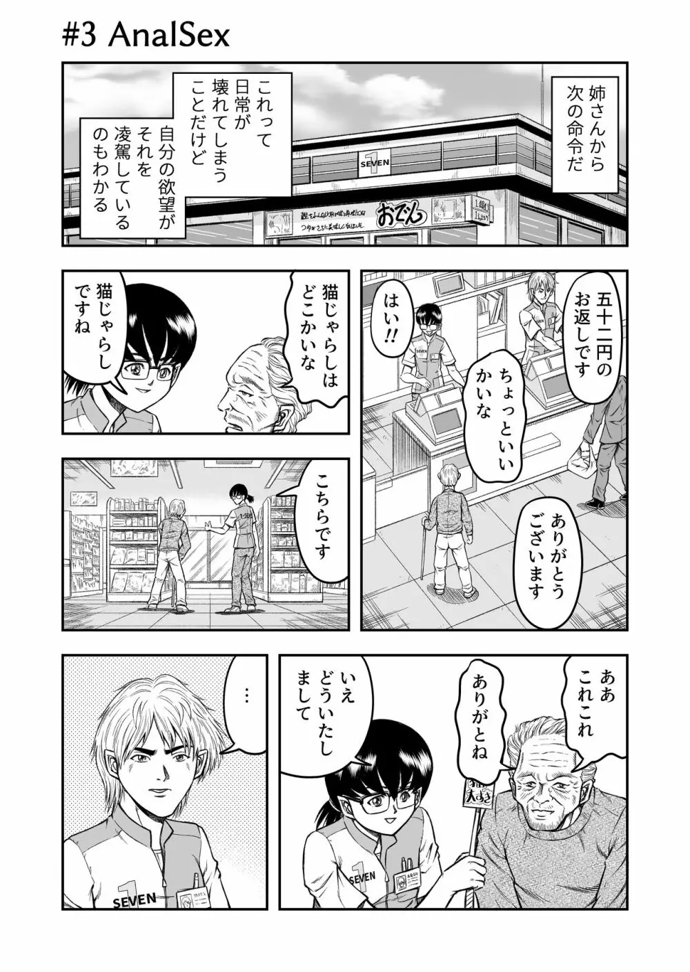 OwnWillボクがアタシになったとき 総集編 - page51