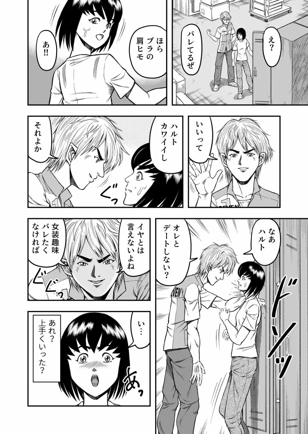 OwnWillボクがアタシになったとき 総集編 - page54