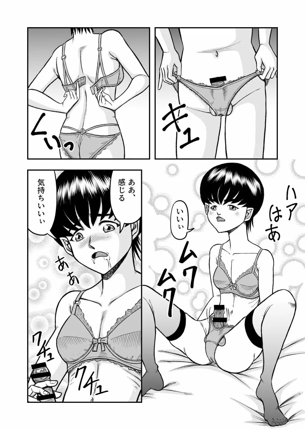 OwnWillボクがアタシになったとき 総集編 - page6